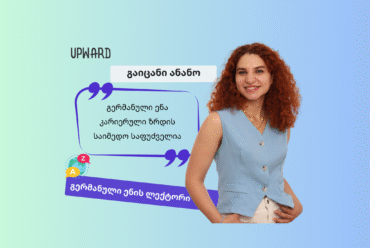 გაიცანი Upward-ის ლექტორი: ანანო ნატროშვილი